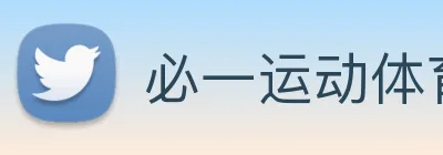 必一运动体育官方Logo